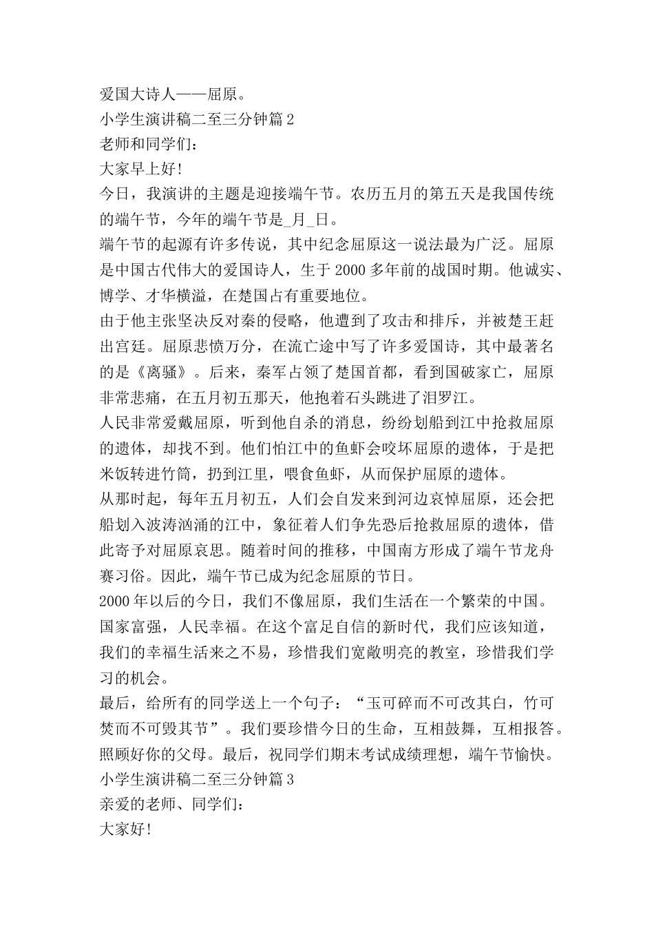 小学生演讲稿二至三分钟最新8篇_第2页