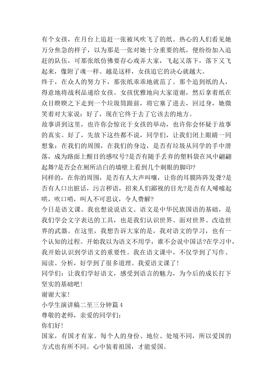 小学生演讲稿二至三分钟最新8篇_第3页