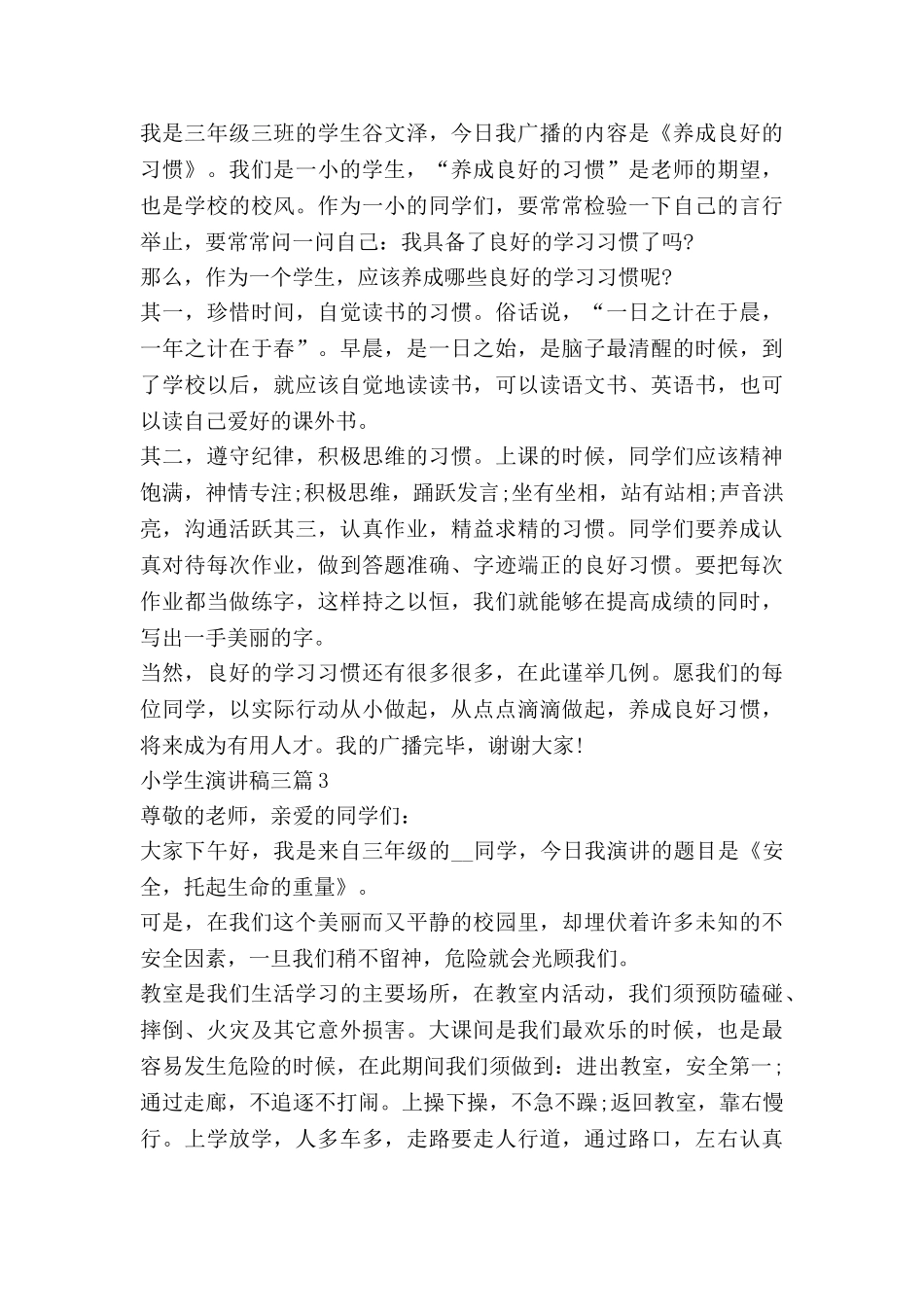 小学生演讲稿三通用7篇_第2页