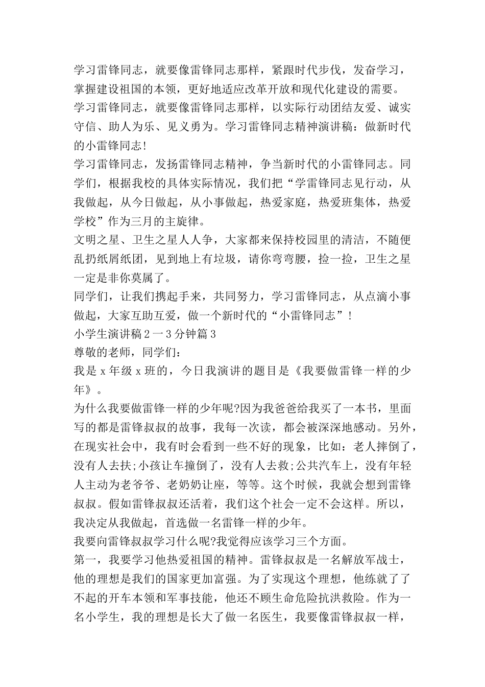 小学生演讲稿2一3分钟7篇_第3页