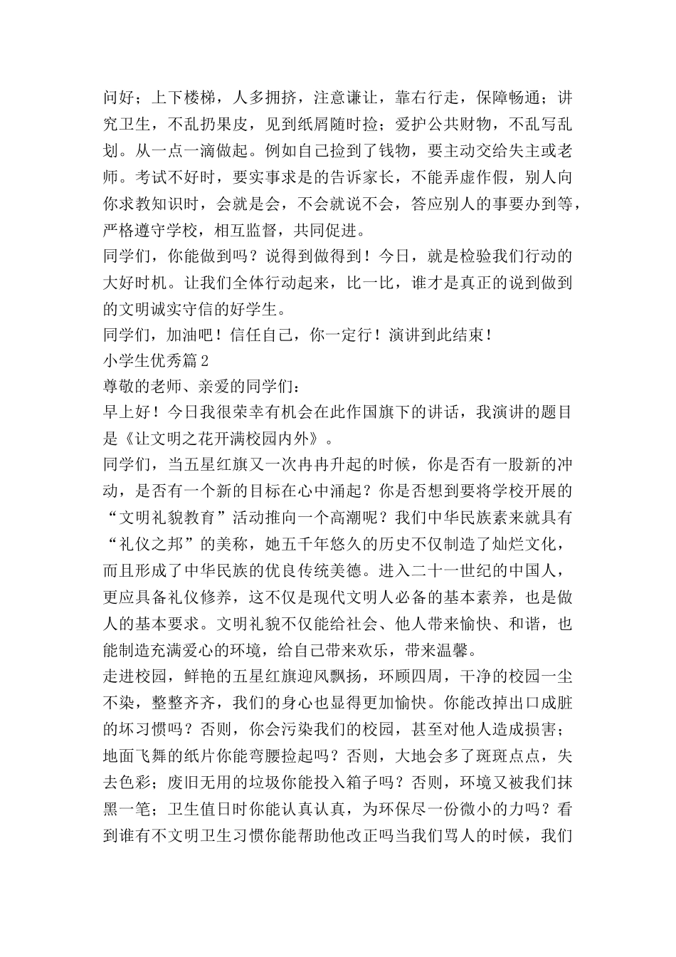 小学生演讲稿优秀6篇_第2页