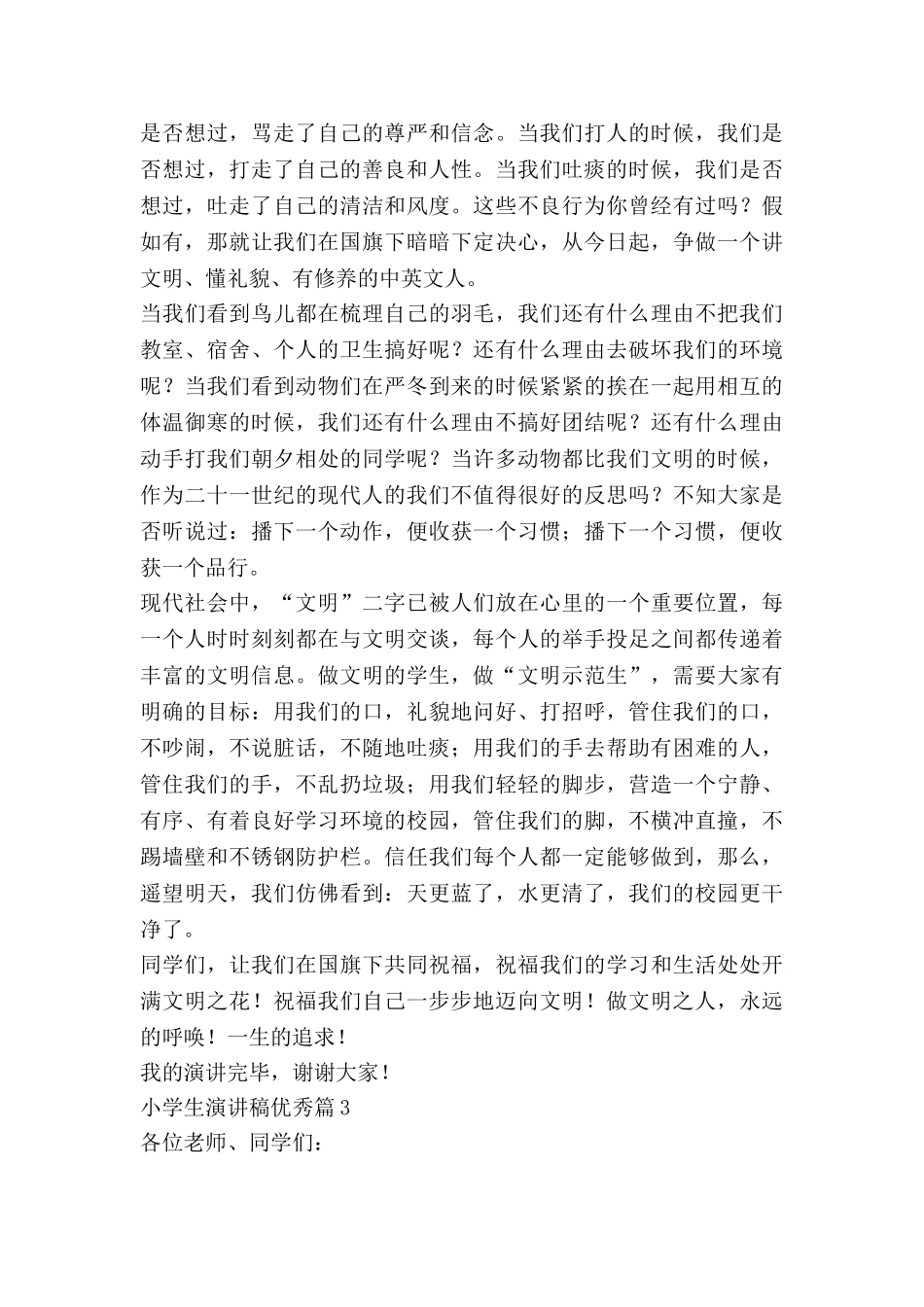小学生演讲稿优秀6篇_第3页