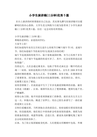 小学生演讲稿优秀5篇