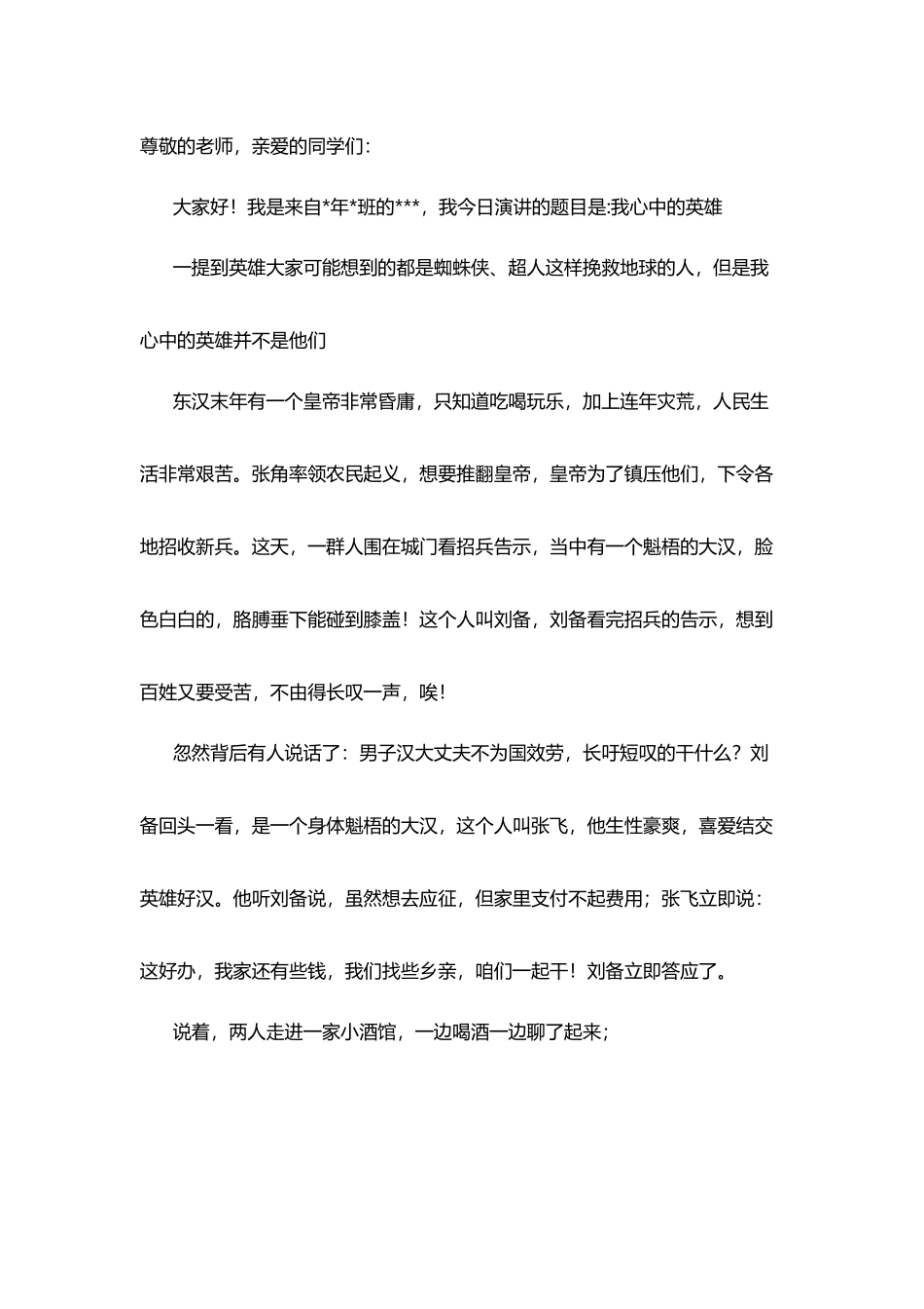 小学生演讲稿我心中的英雄_第2页
