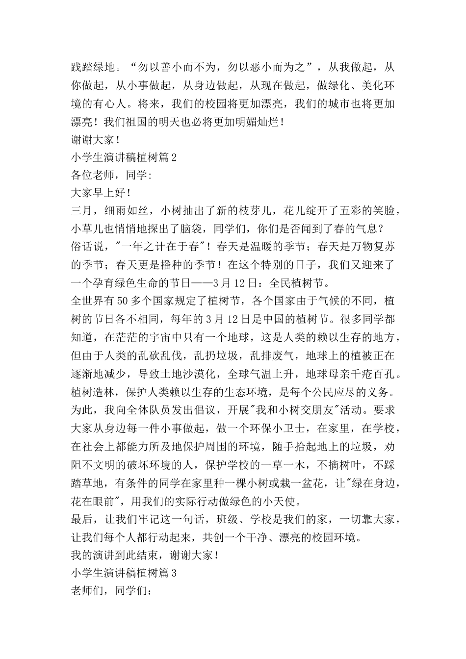 小学生演讲稿植树5篇_第2页