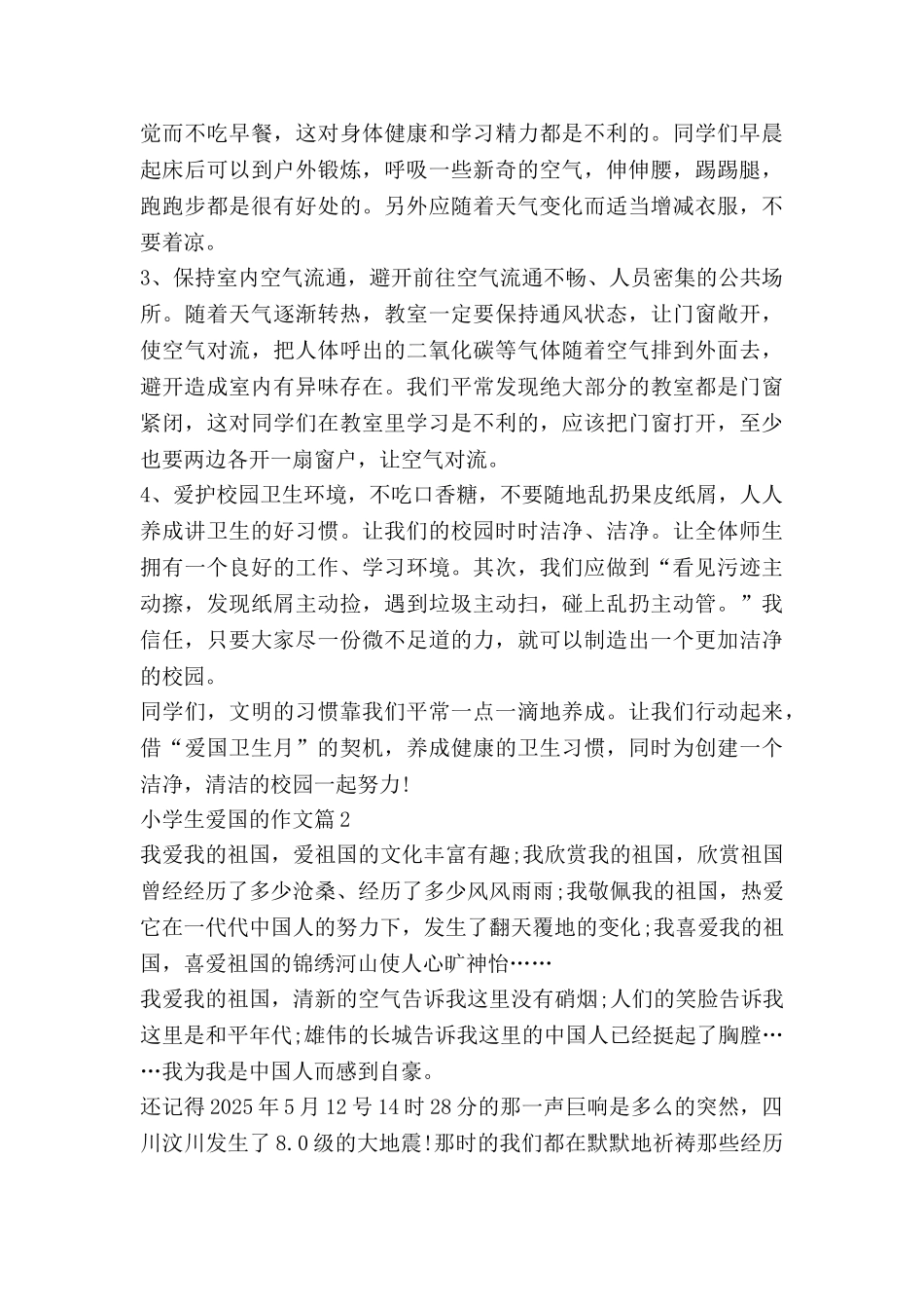 小学生爱国的作文6篇_第3页