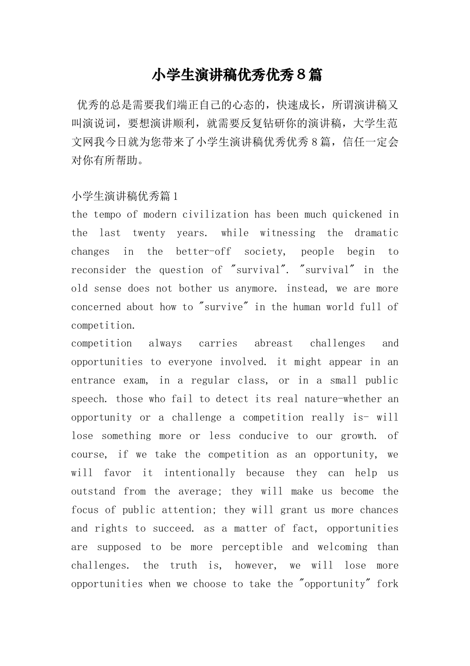 小学生演讲稿优秀优秀8篇_第1页