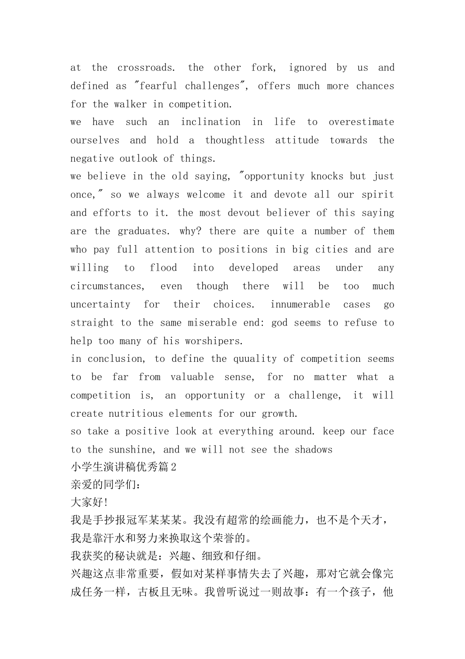 小学生演讲稿优秀优秀8篇_第2页