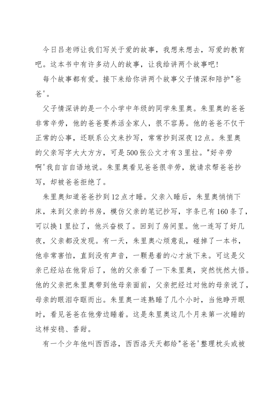 小学生爱的教育演讲稿_第3页