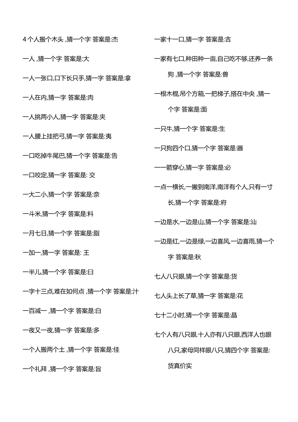 小学生猜字谜大全及答案_第3页