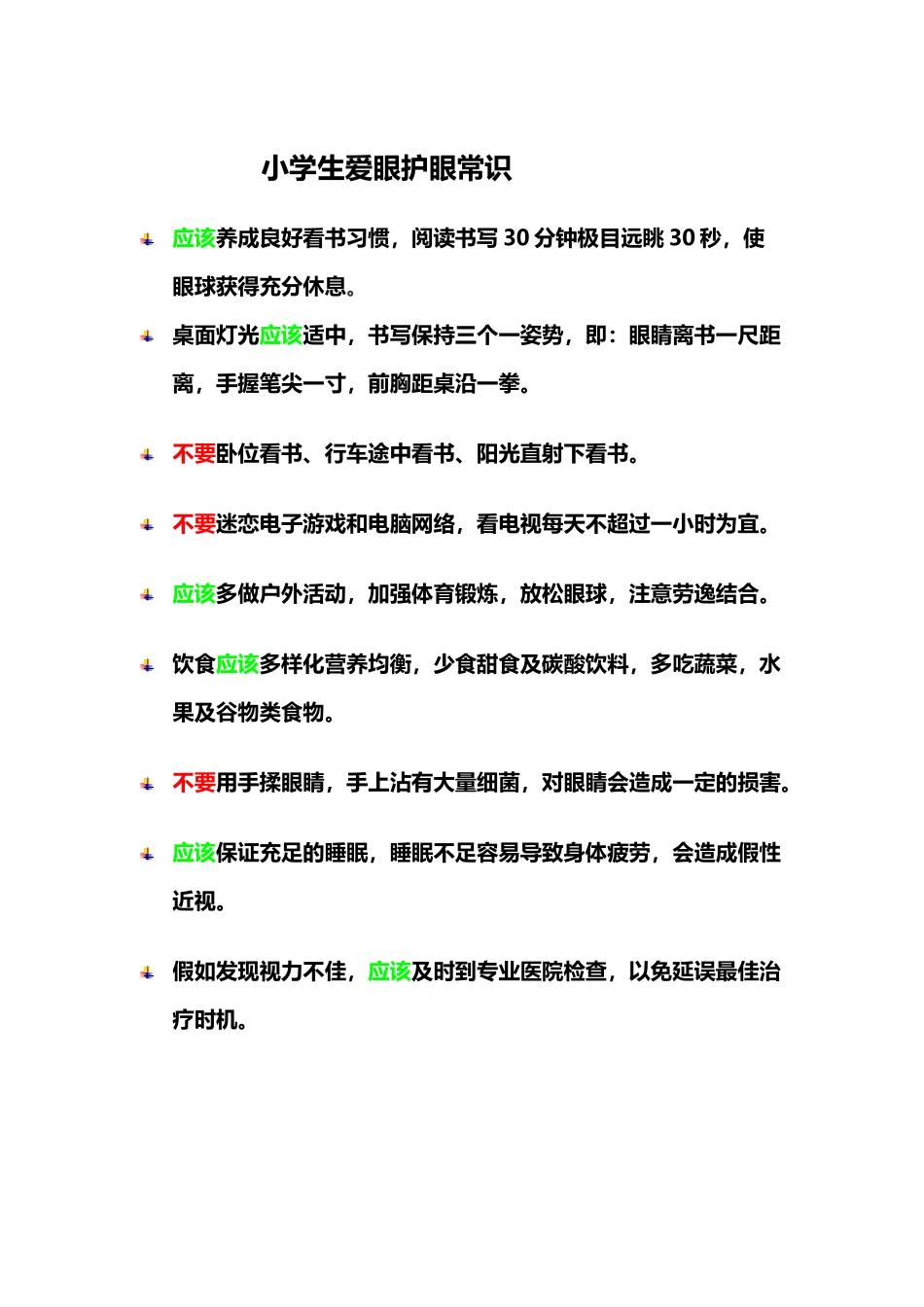 小学生爱眼护眼常识_第2页
