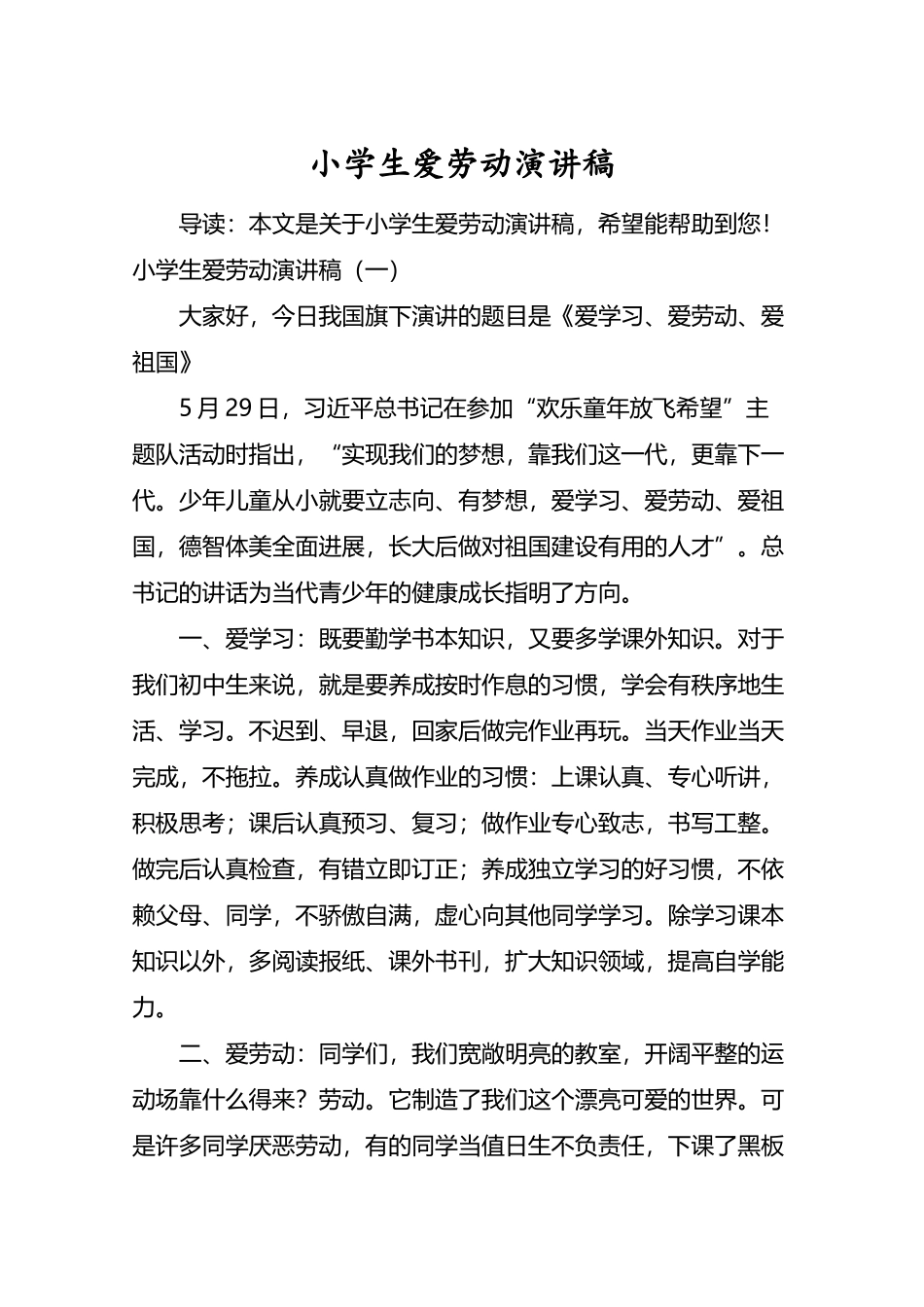 小学生爱劳动演讲稿_第2页