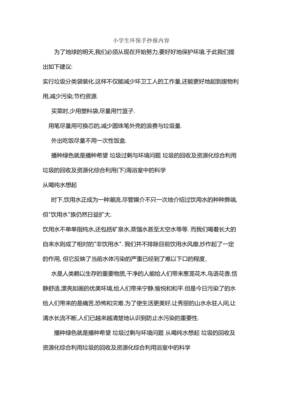 小学生环保手抄报内容_第2页