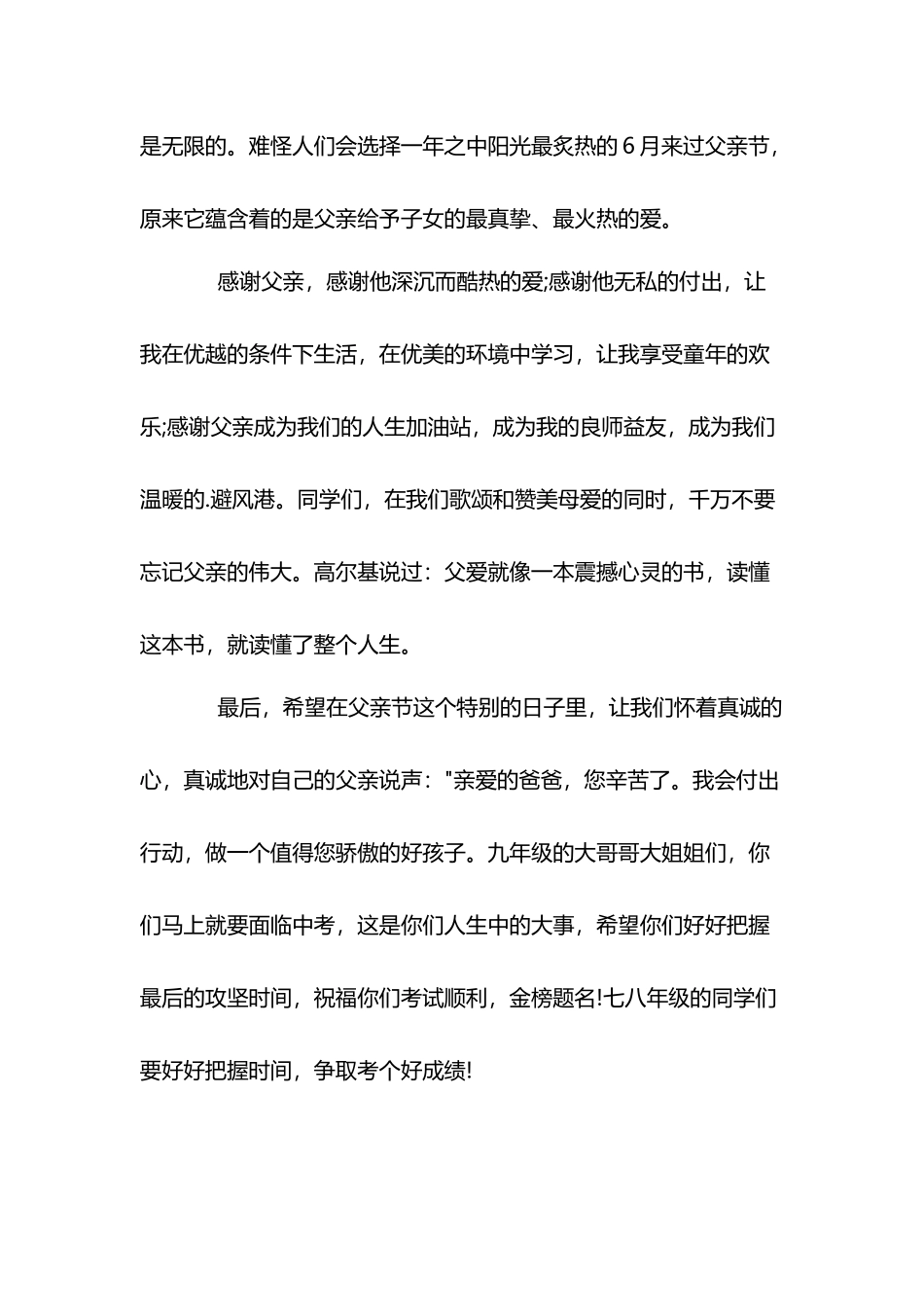 小学生父亲节国旗下讲话稿_第3页