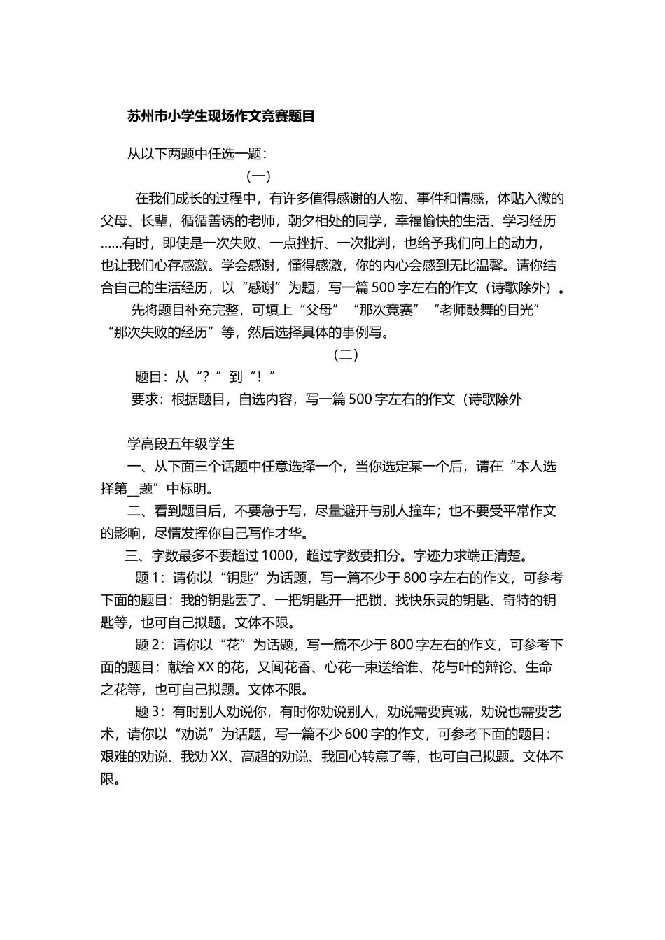 小学生现场作文比赛题目集锦_第2页