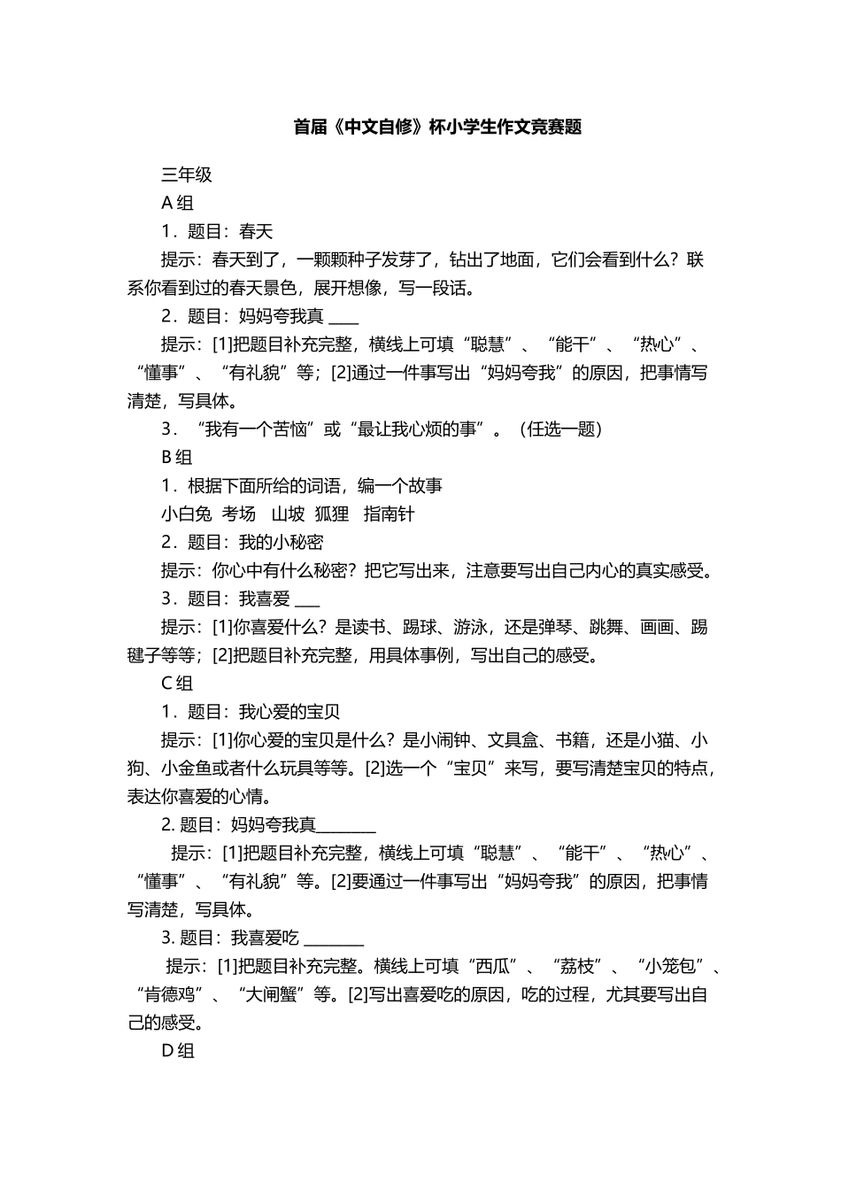 小学生现场作文比赛题目集锦_第3页