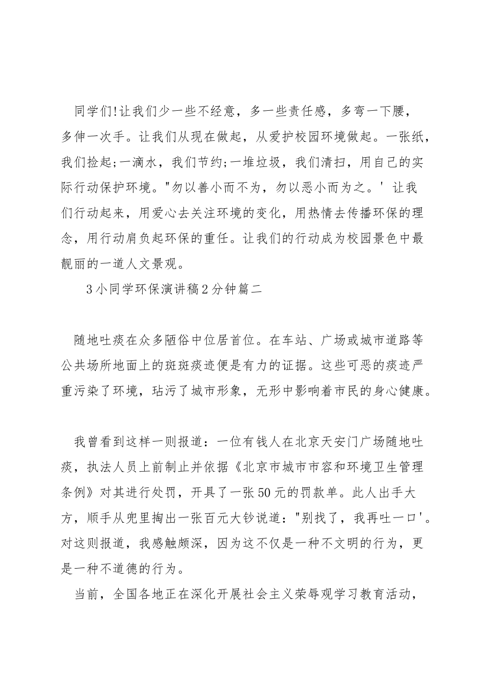 小学生环保演讲稿2分钟_第2页