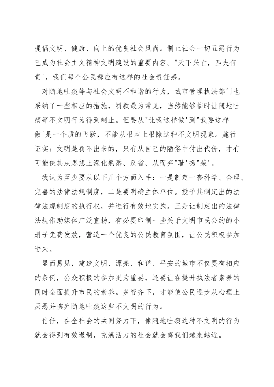 小学生环保演讲稿2分钟_第3页