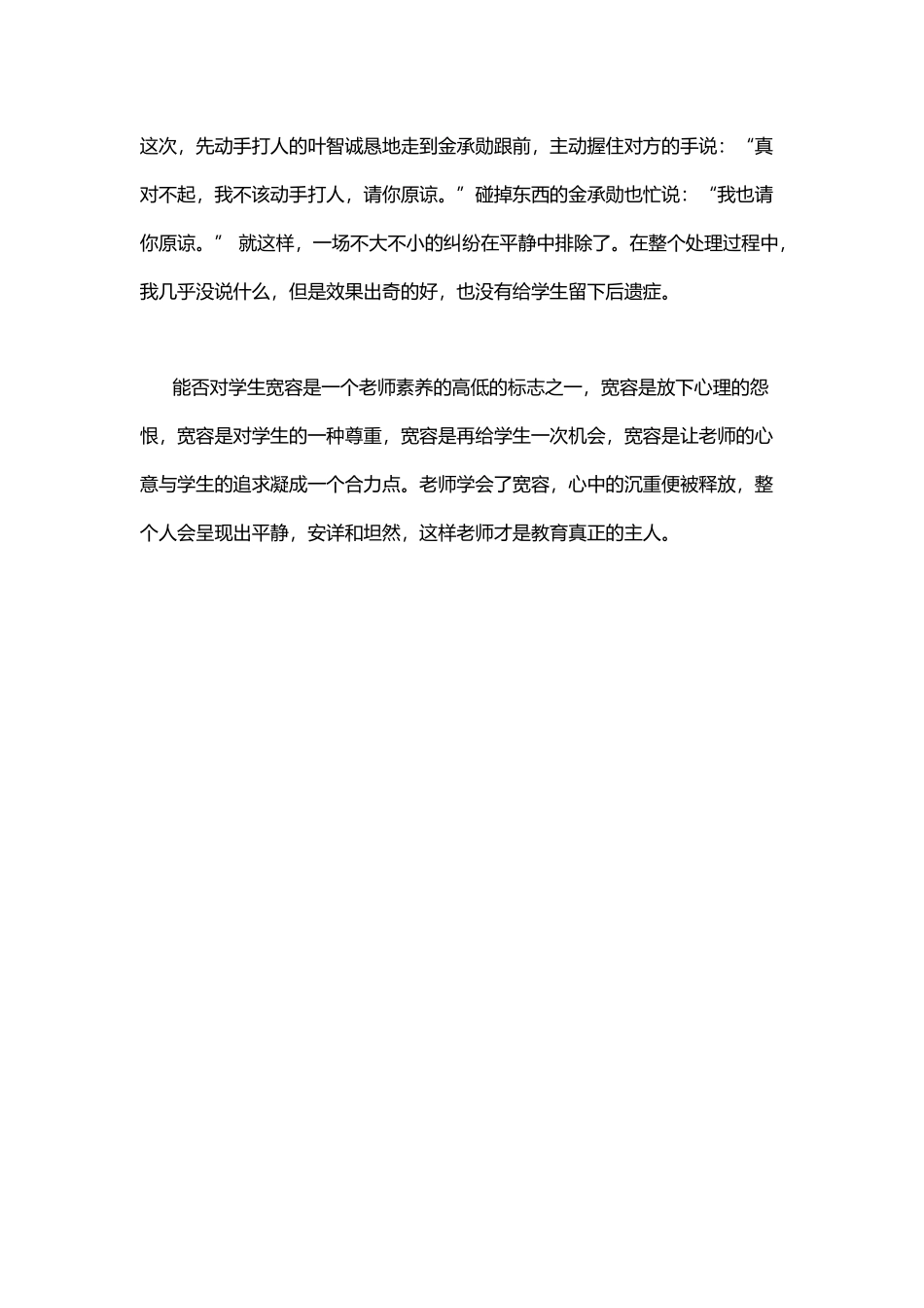 小学生班级管理案例分析_第3页