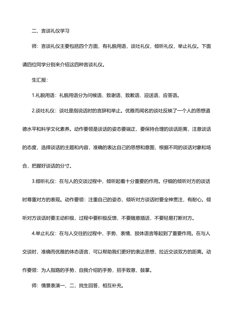 小学生班队会言谈举止礼仪教案_第3页