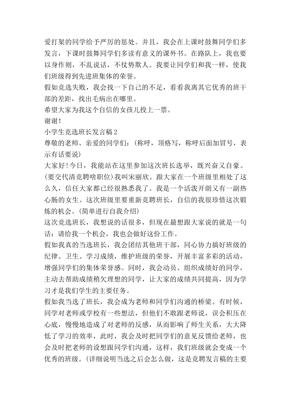 小学生班长演讲稿优质7篇_第2页