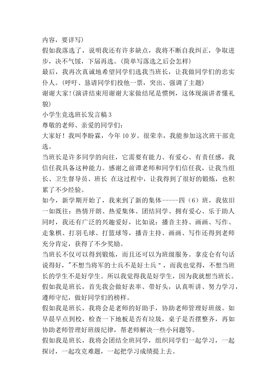 小学生班长演讲稿优质7篇_第3页