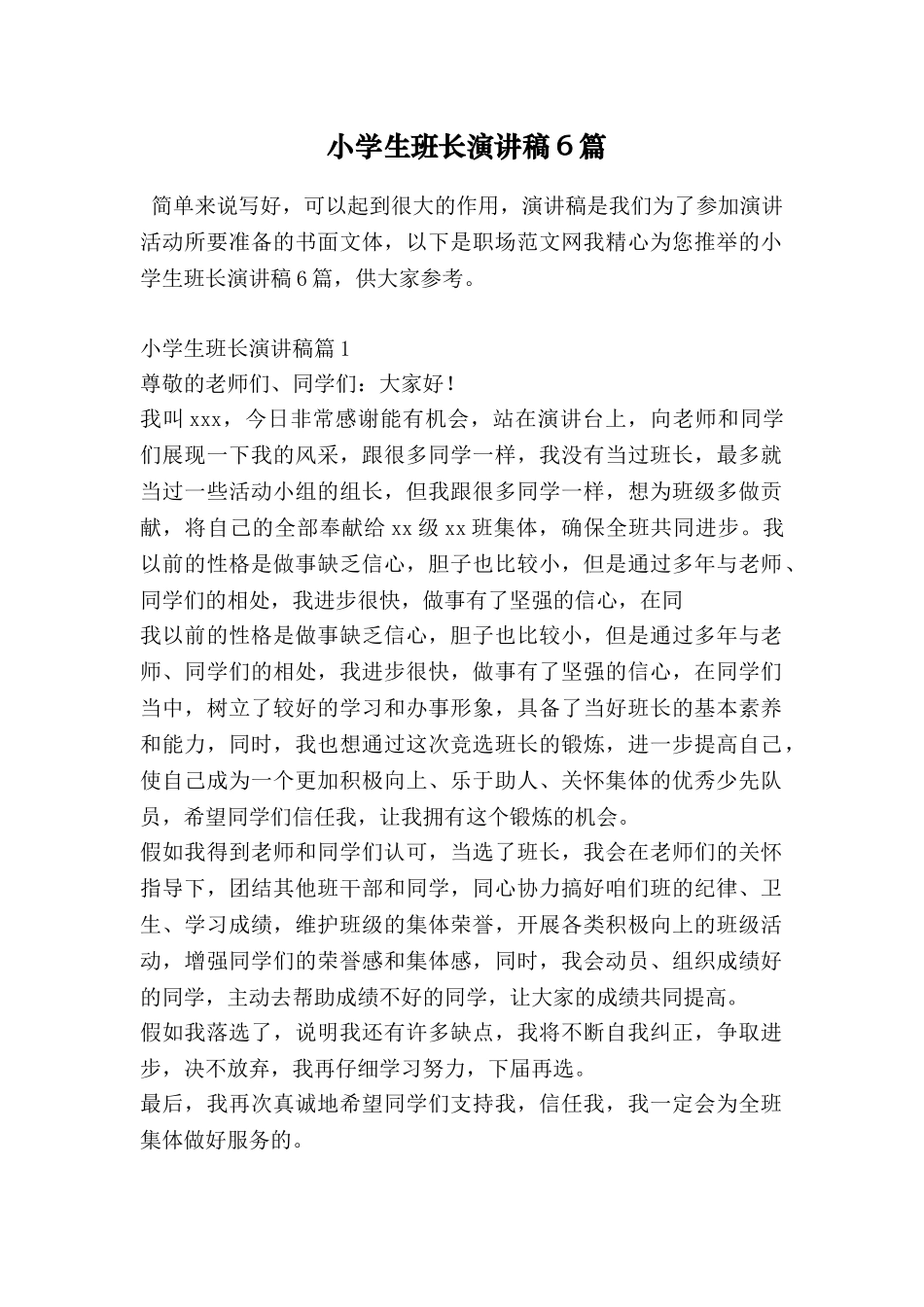 小学生班长演讲稿6篇_第1页