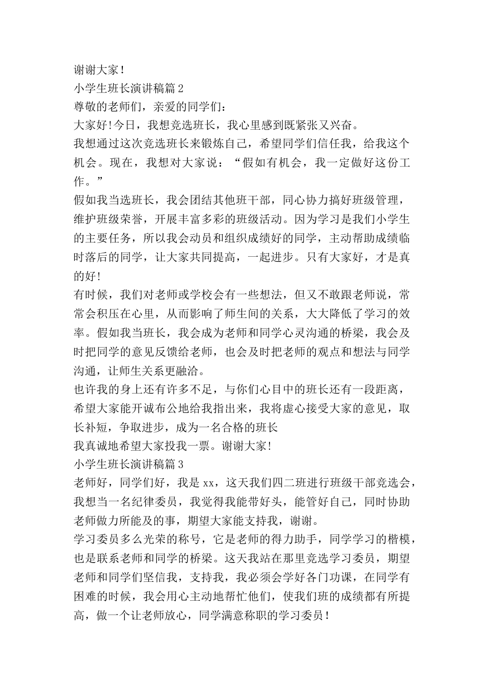 小学生班长演讲稿6篇_第2页
