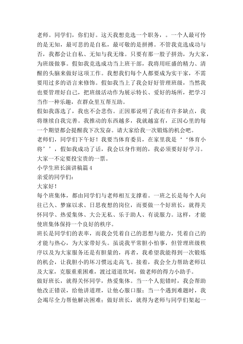 小学生班长演讲稿6篇_第3页