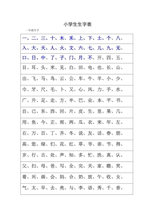 小学生生字表
