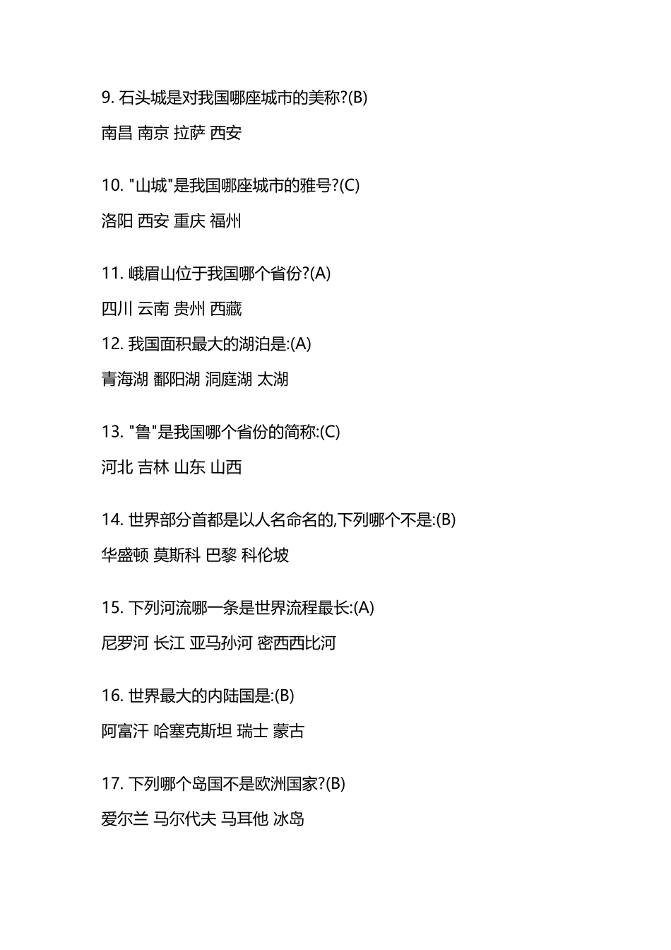 小学生百科知识问答题_第3页