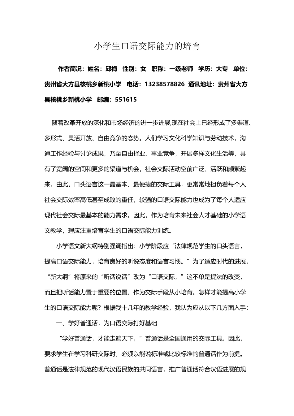 小学生的口语交际能力的培养_第2页