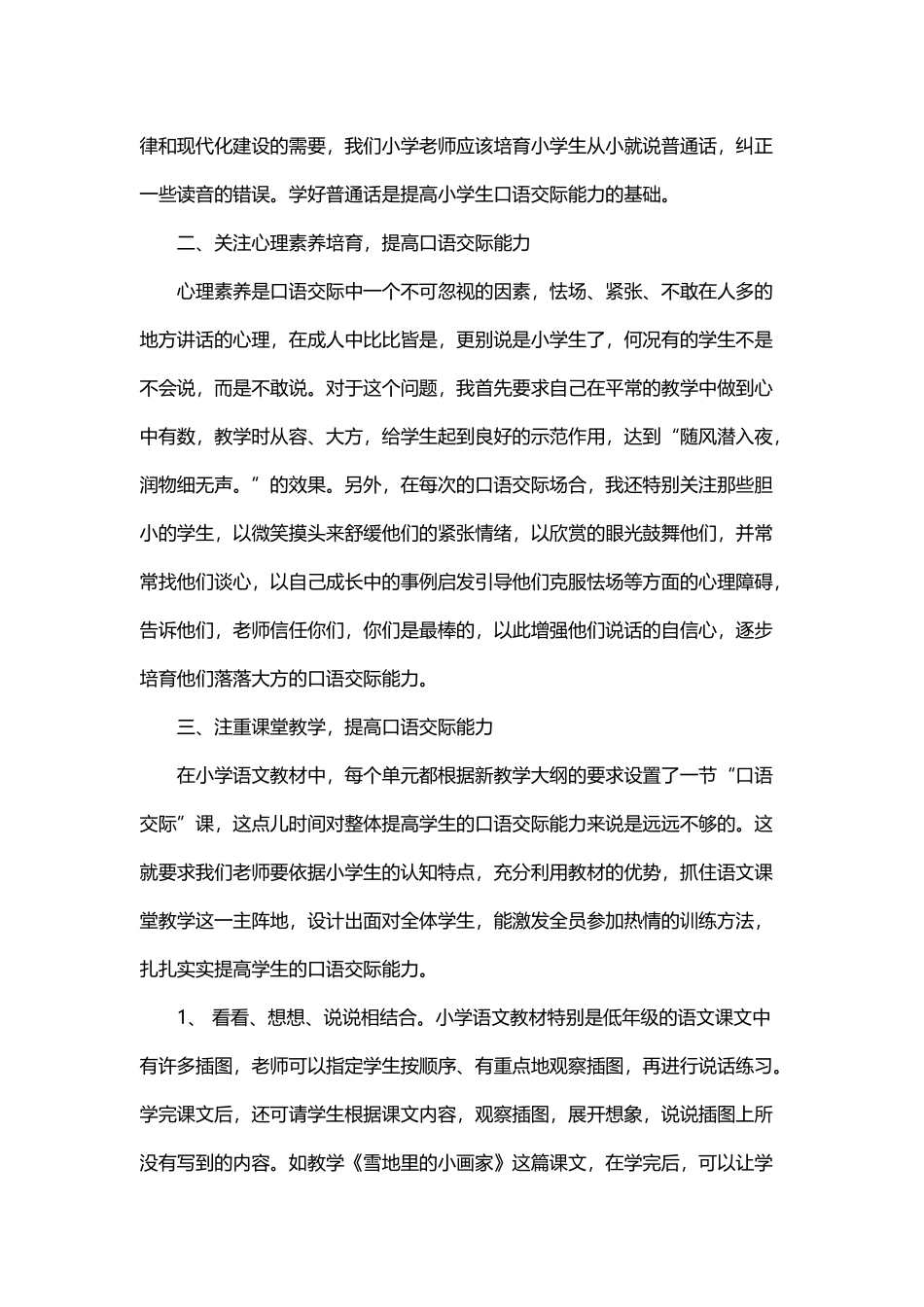 小学生的口语交际能力的培养_第3页