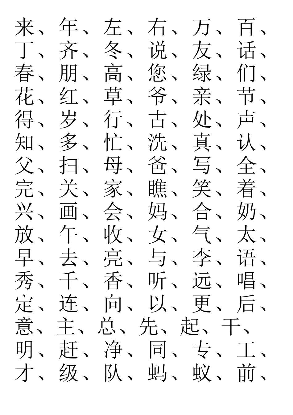 小学生生字大全_第2页