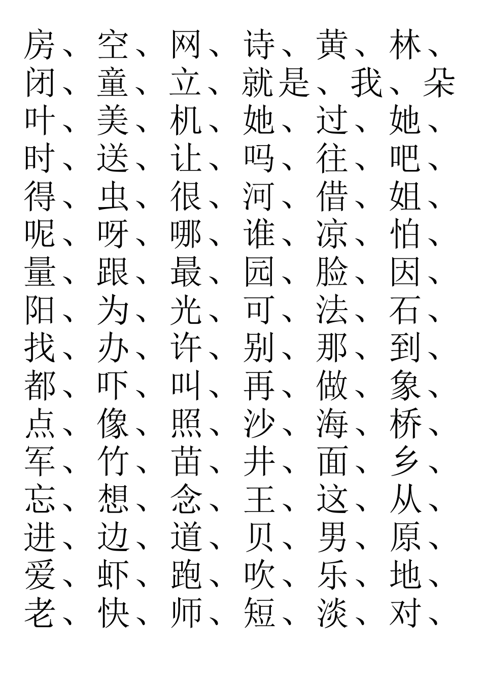 小学生生字大全_第3页