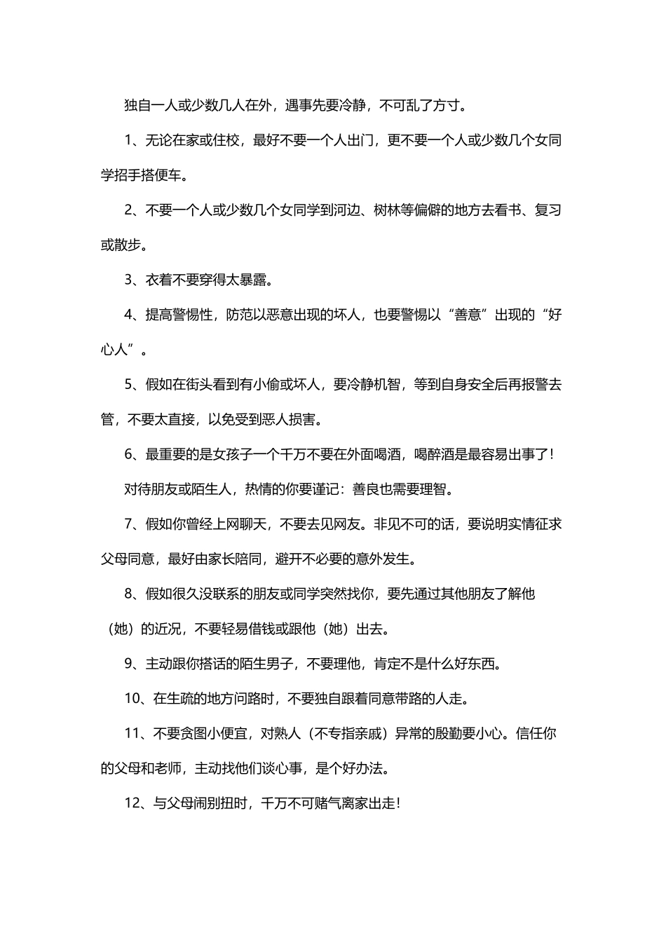 小学生生理卫生知识教育_第3页