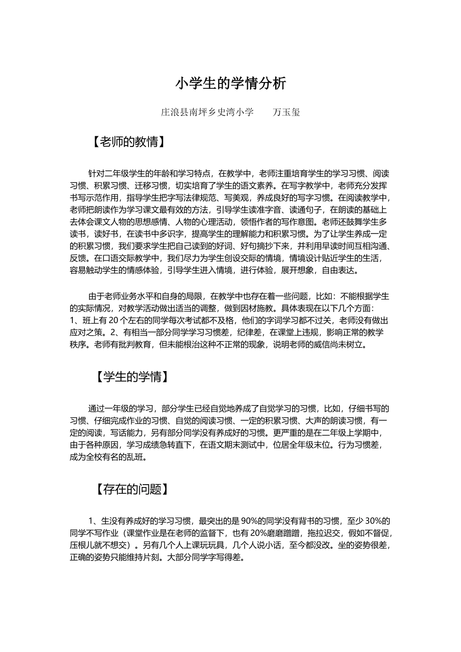 小学生的学情分析_第2页