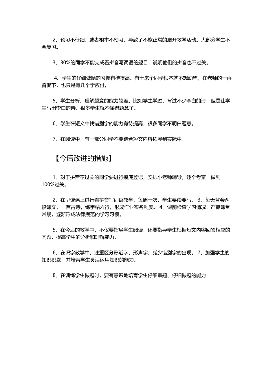 小学生的学情分析_第3页