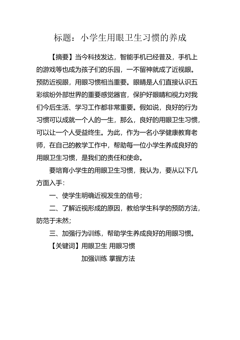 小学生用眼卫生习惯的养成_第2页