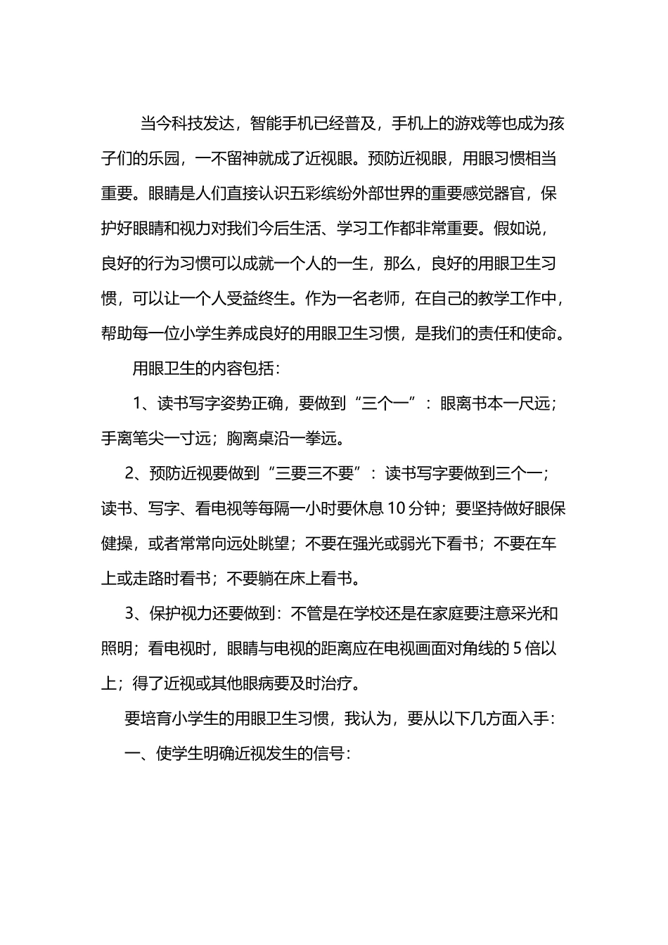 小学生用眼卫生习惯的养成_第3页