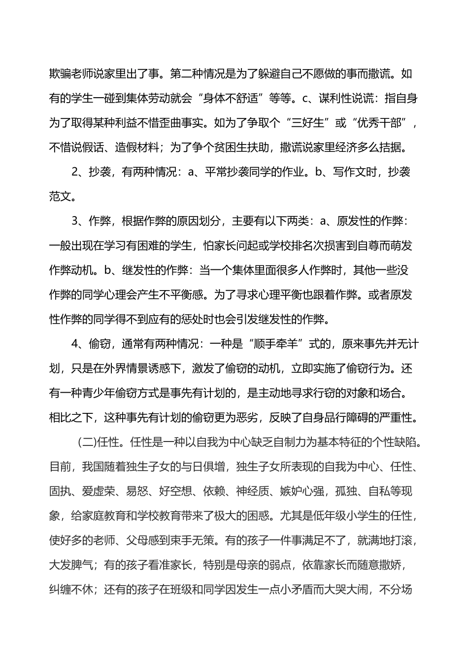 小学生的异常表现及疏导_第3页