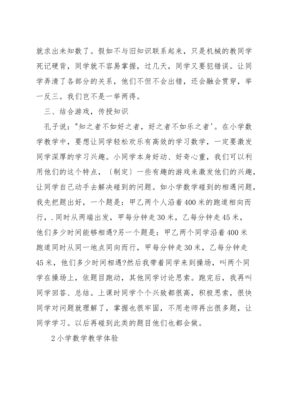 小学生的数学怎么教_第2页