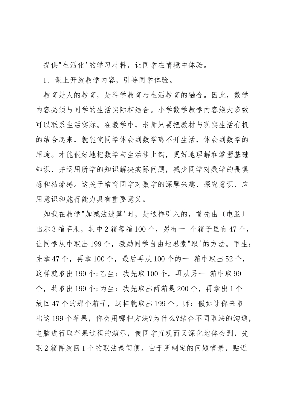 小学生的数学怎么教_第3页