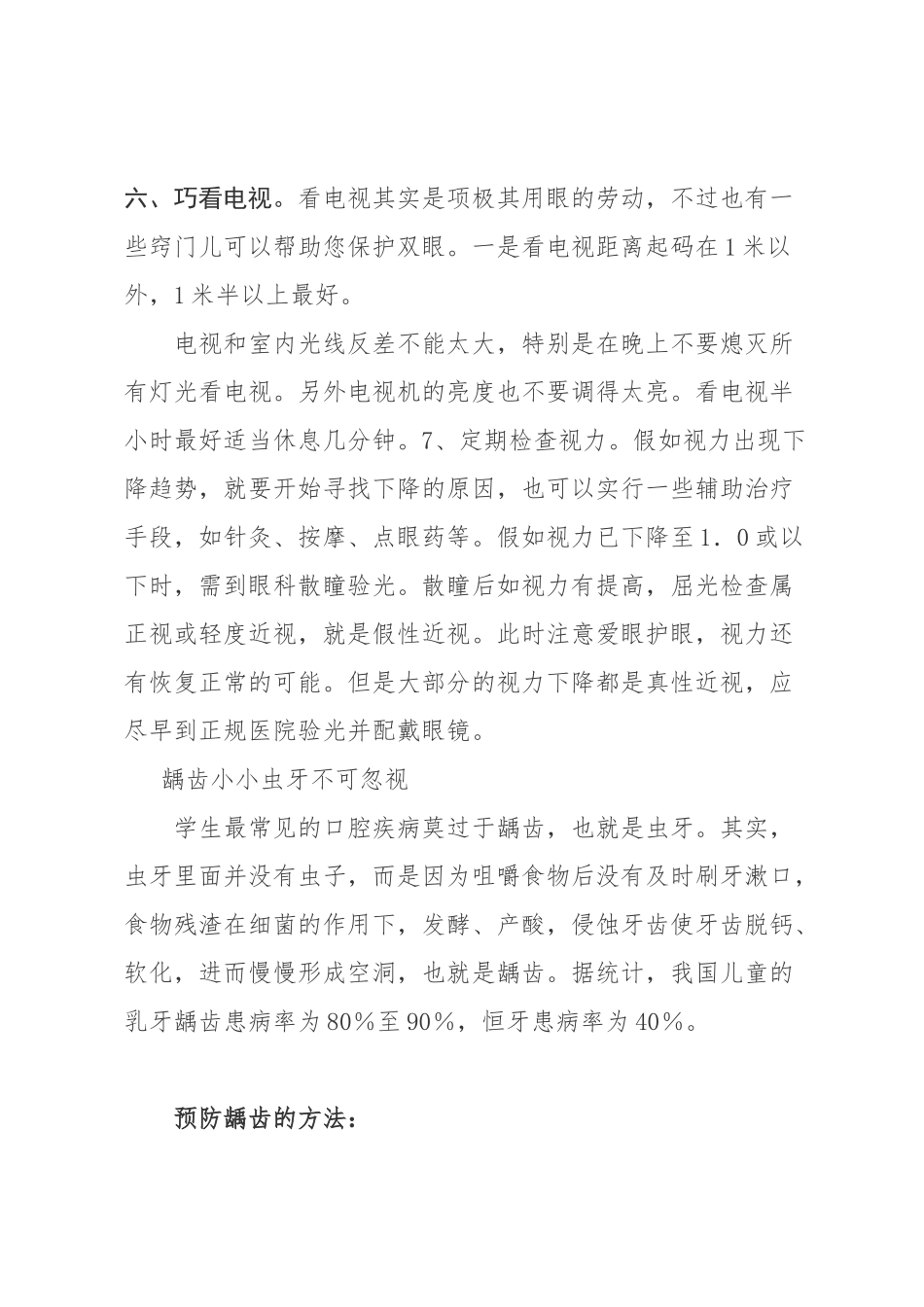 小学生疾病预防知识_第3页