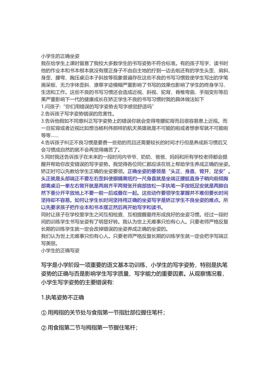 小学生的正确坐姿_第2页