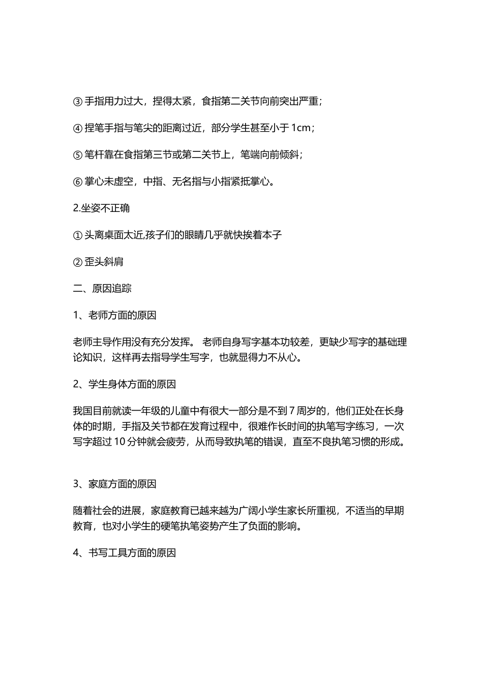 小学生的正确坐姿_第3页