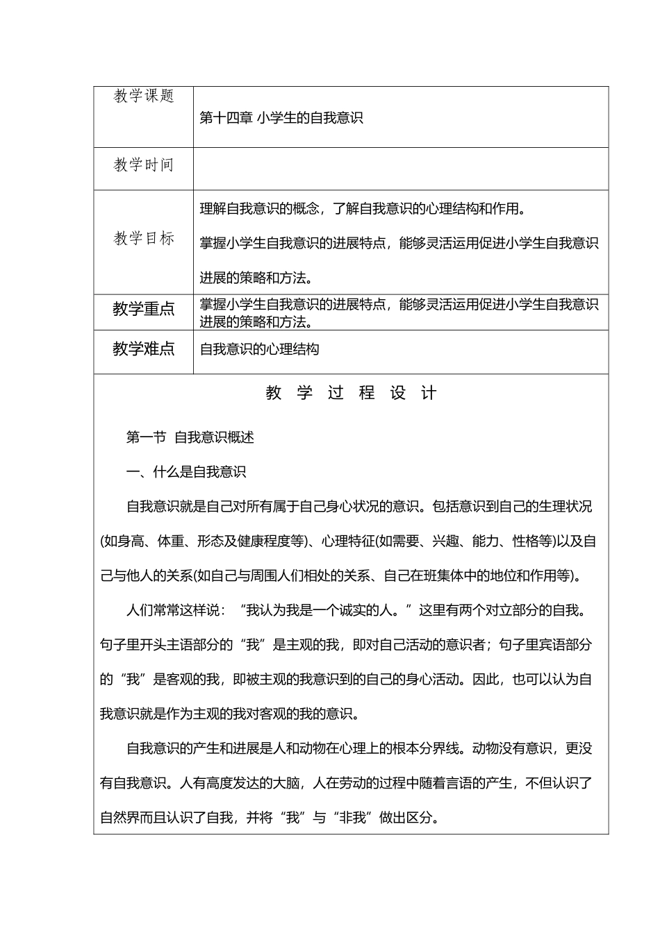 小学生的自我意识_第2页