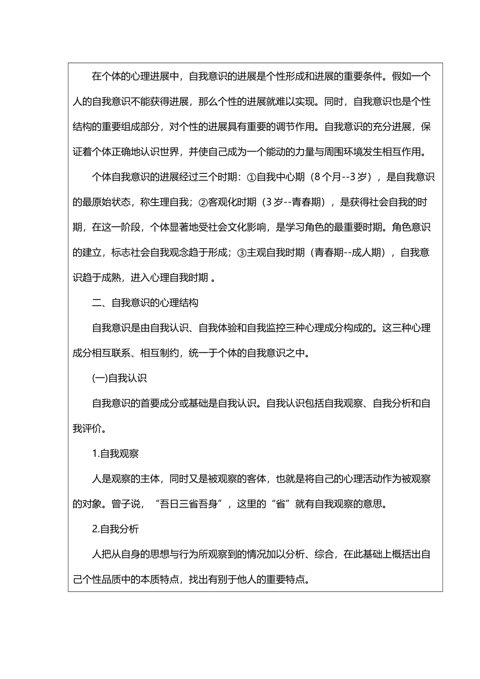 小学生的自我意识_第3页