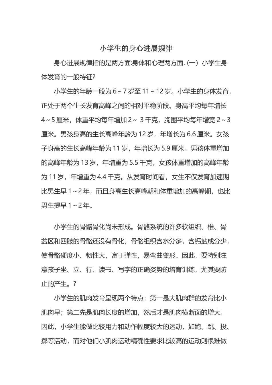 小学生的身心发展规律_第2页