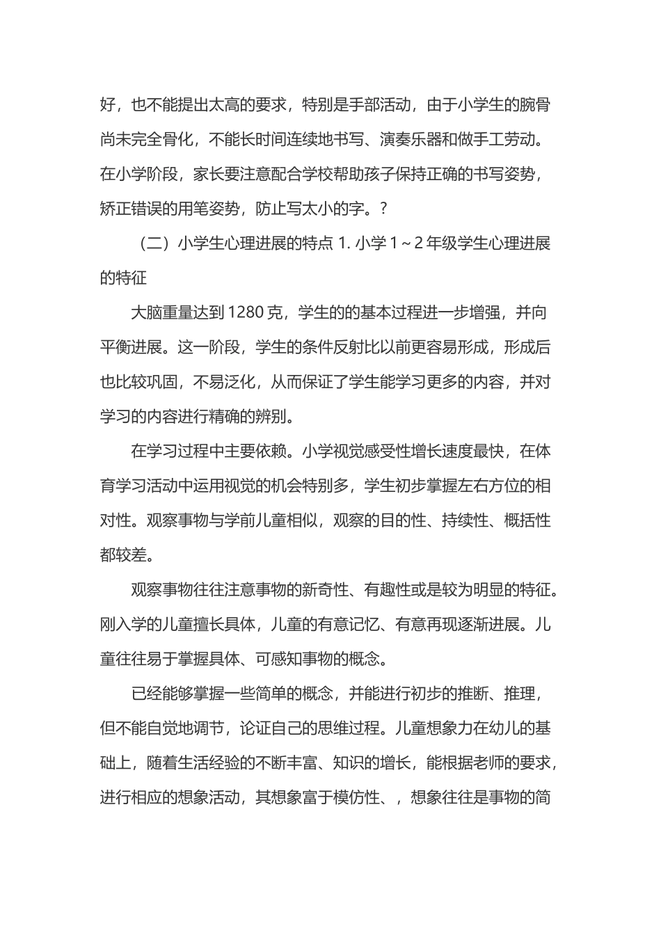 小学生的身心发展规律_第3页